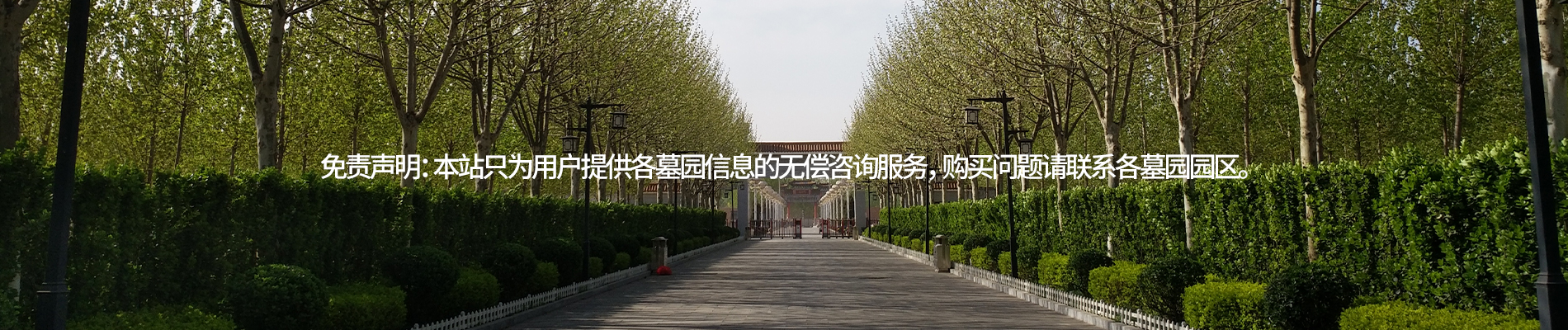 永安陵公墓,永安陵墓地,永安陵人文纪念园